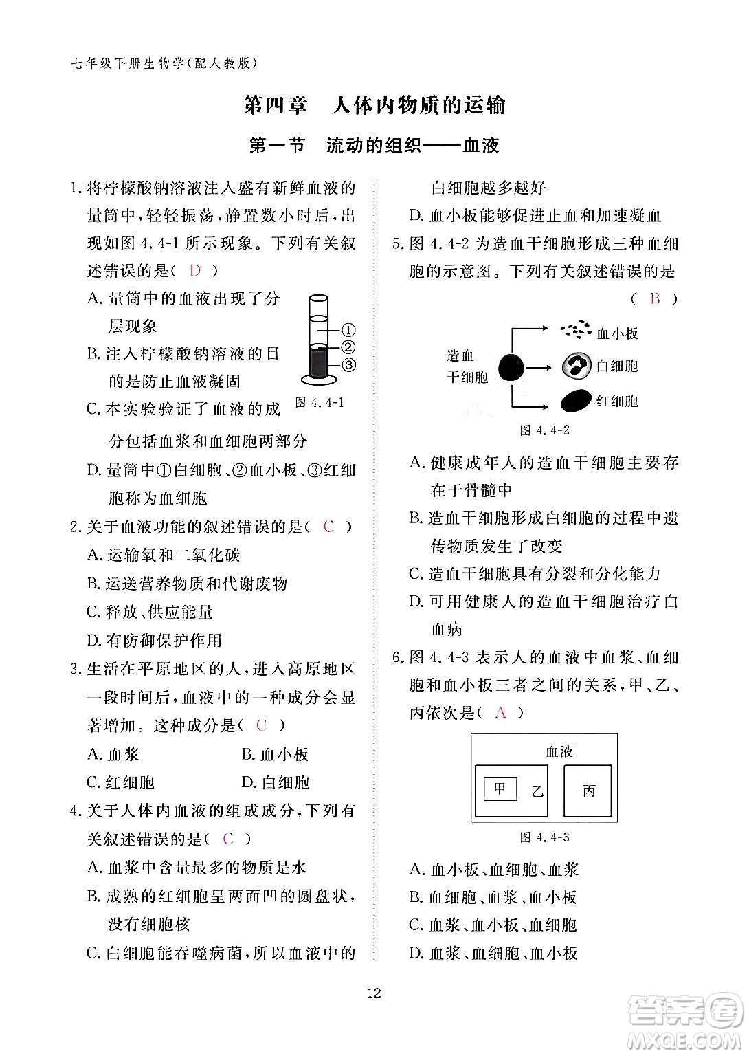 江西教育出版社2024年春生物作業(yè)本七年級生物下冊人教版答案