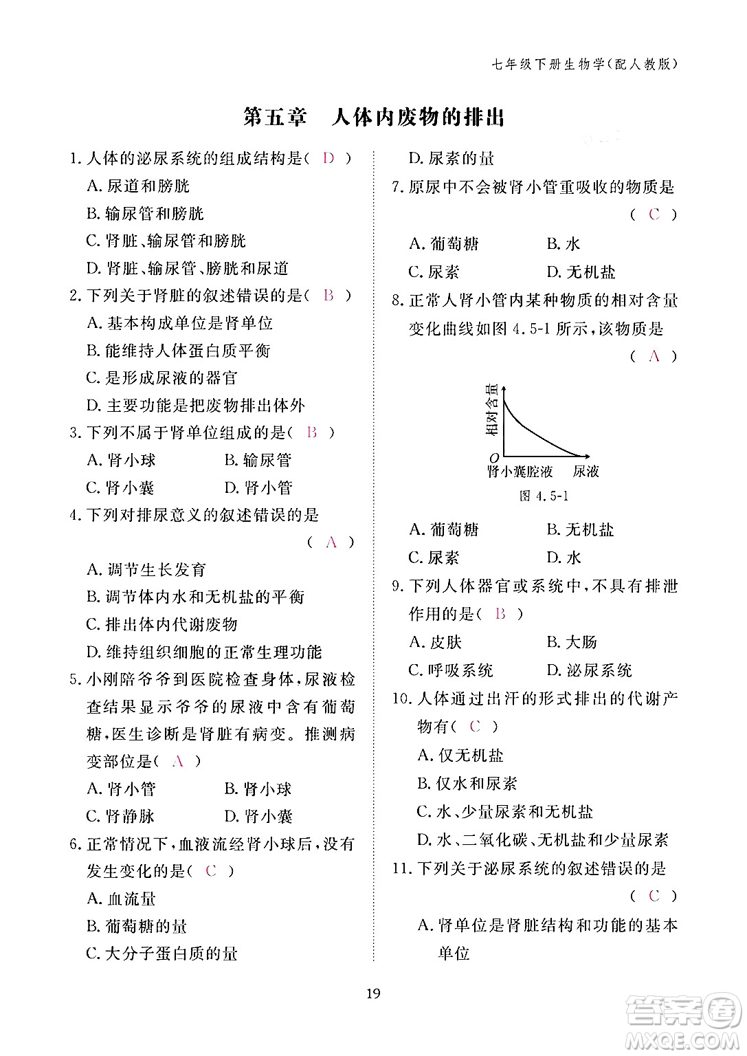 江西教育出版社2024年春生物作業(yè)本七年級生物下冊人教版答案