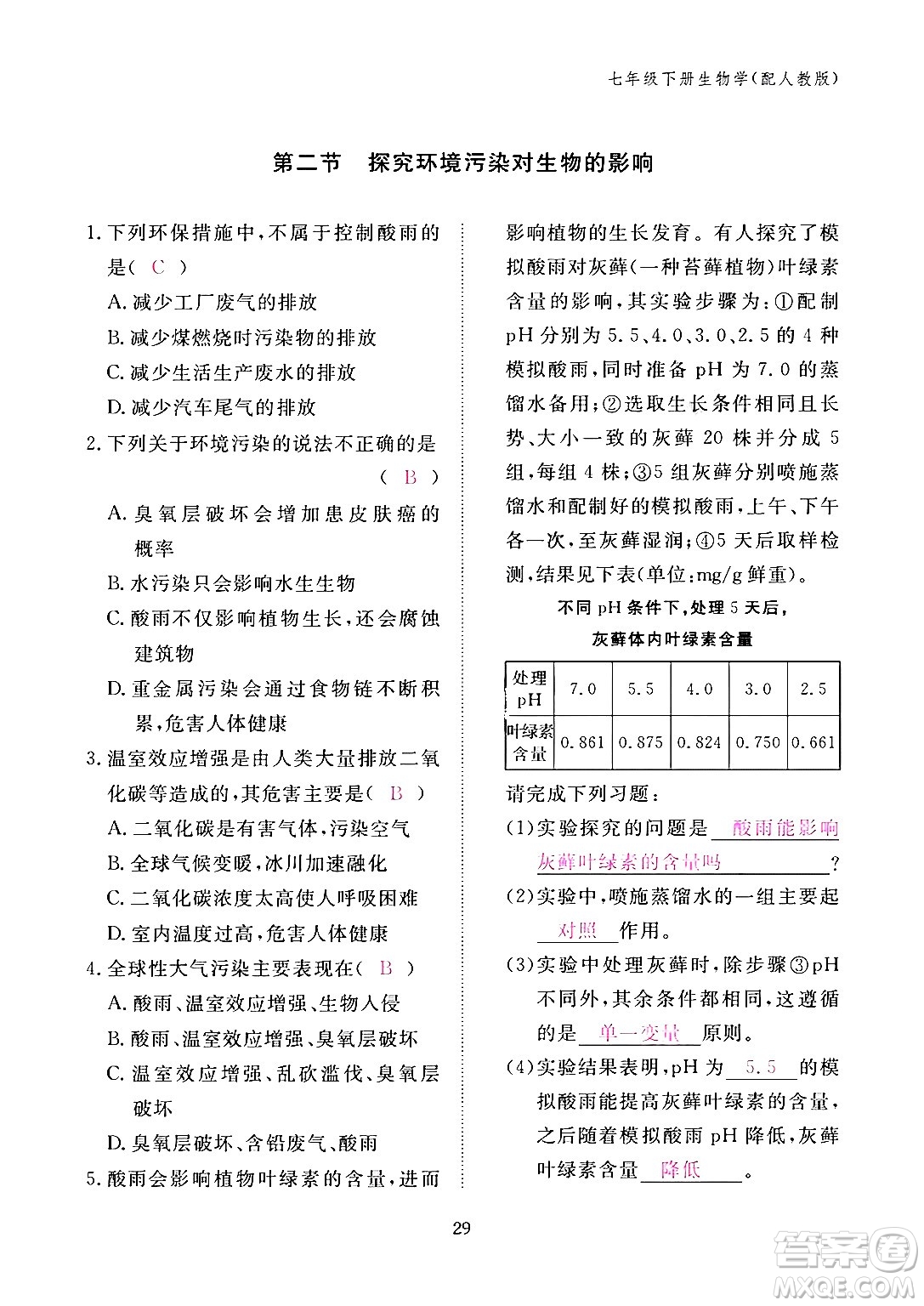 江西教育出版社2024年春生物作業(yè)本七年級生物下冊人教版答案