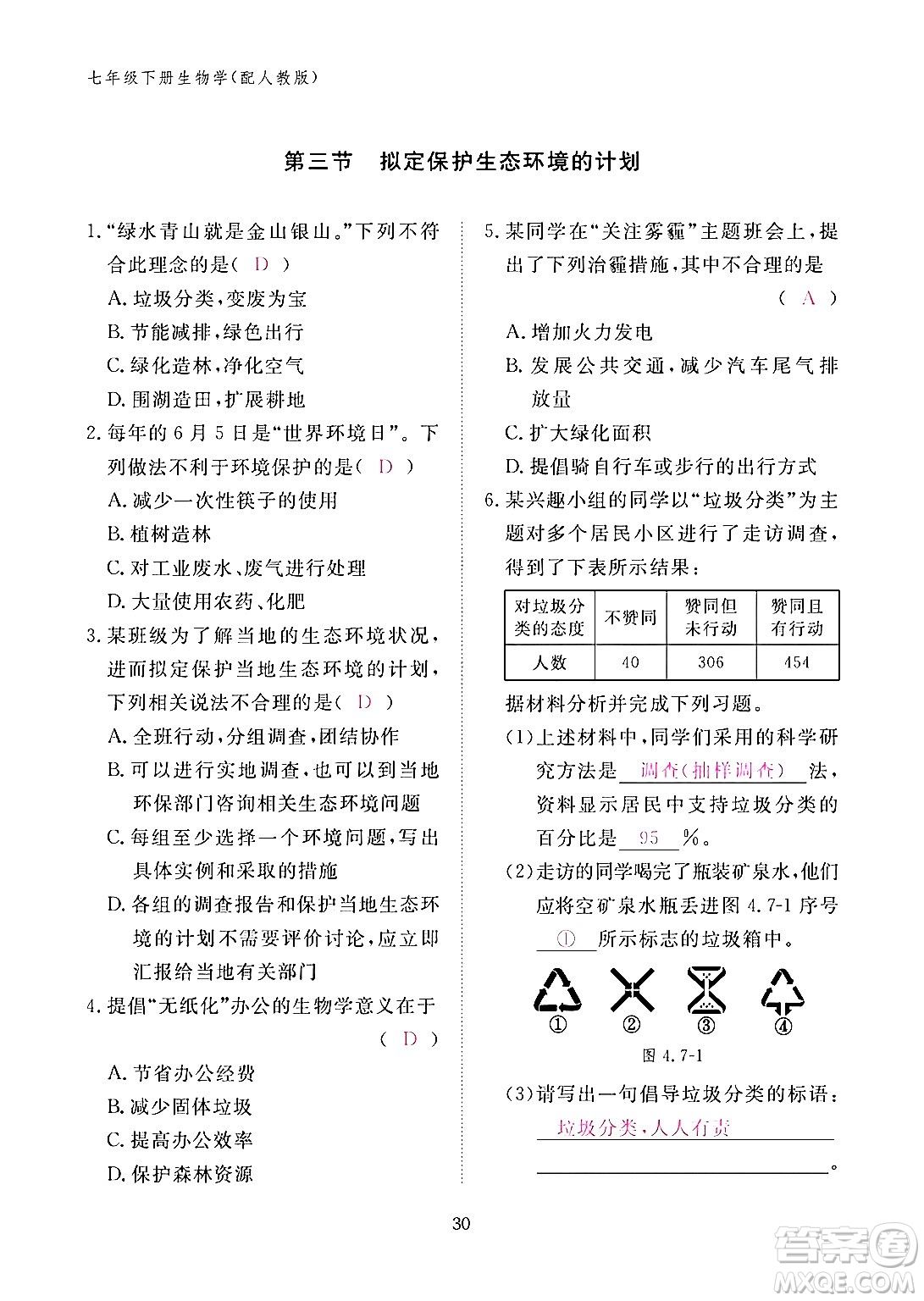 江西教育出版社2024年春生物作業(yè)本七年級生物下冊人教版答案