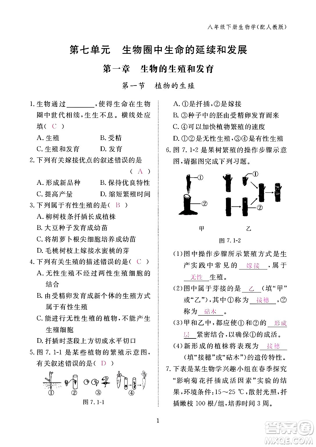 江西教育出版社2024年春生物作業(yè)本八年級生物下冊人教版答案