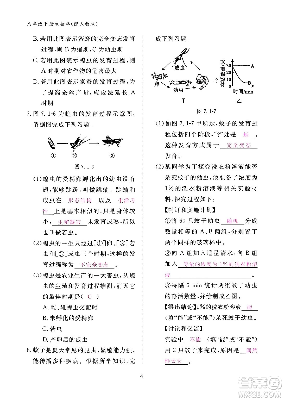 江西教育出版社2024年春生物作業(yè)本八年級生物下冊人教版答案