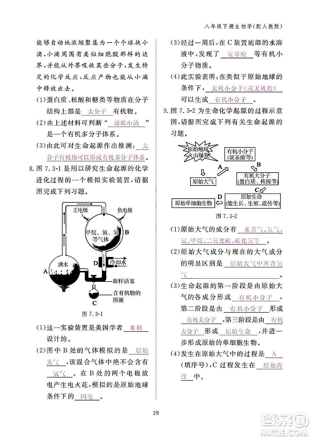 江西教育出版社2024年春生物作業(yè)本八年級生物下冊人教版答案