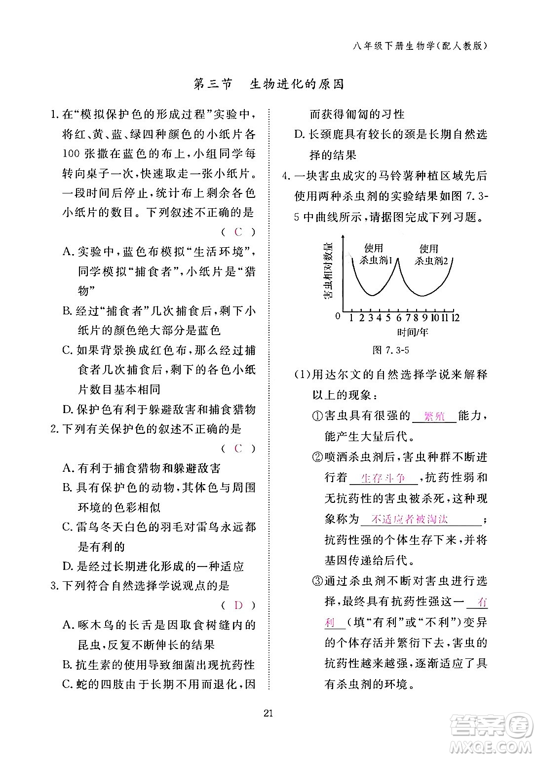 江西教育出版社2024年春生物作業(yè)本八年級生物下冊人教版答案