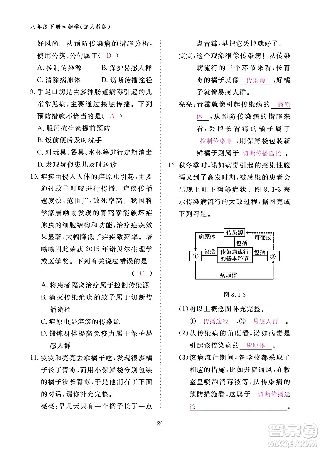 江西教育出版社2024年春生物作業(yè)本八年級生物下冊人教版答案