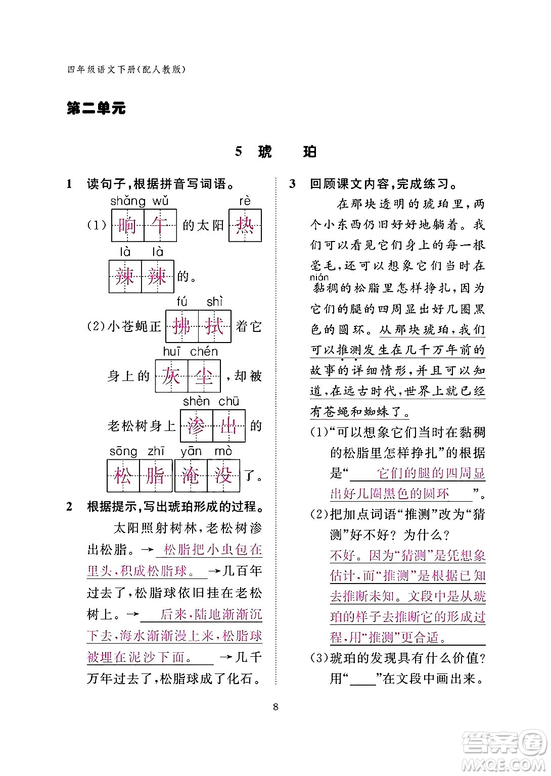 江西教育出版社2024年春語文作業(yè)本四年級(jí)語文下冊(cè)人教版答案