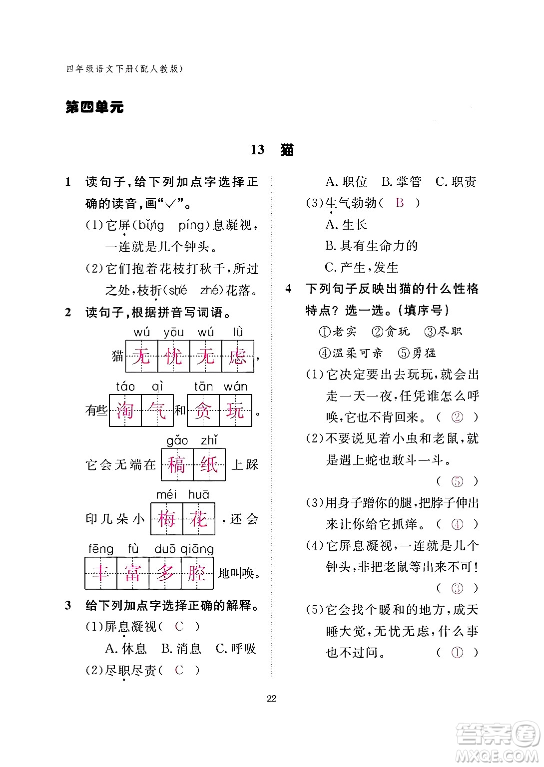 江西教育出版社2024年春語文作業(yè)本四年級(jí)語文下冊(cè)人教版答案