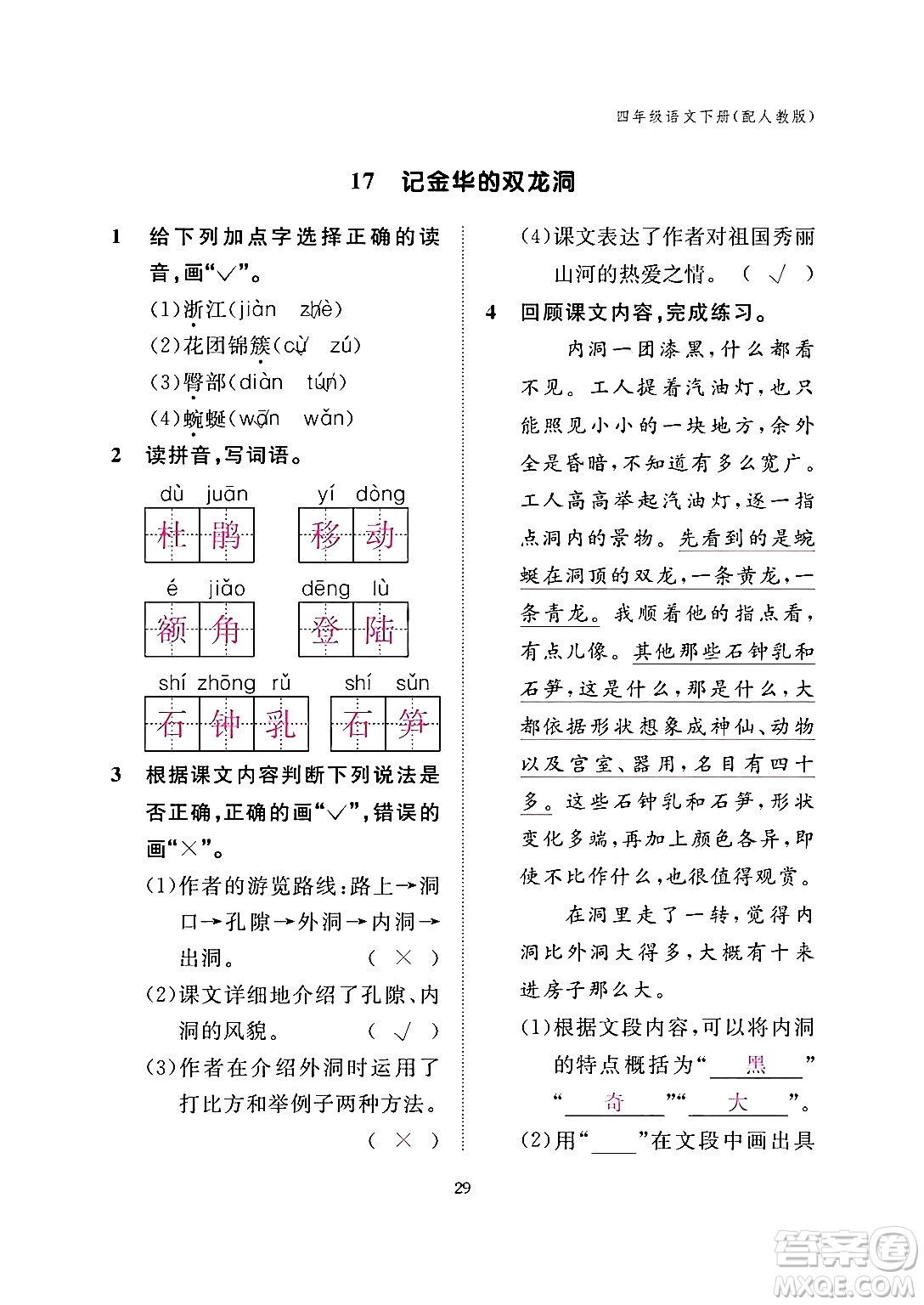 江西教育出版社2024年春語文作業(yè)本四年級(jí)語文下冊(cè)人教版答案