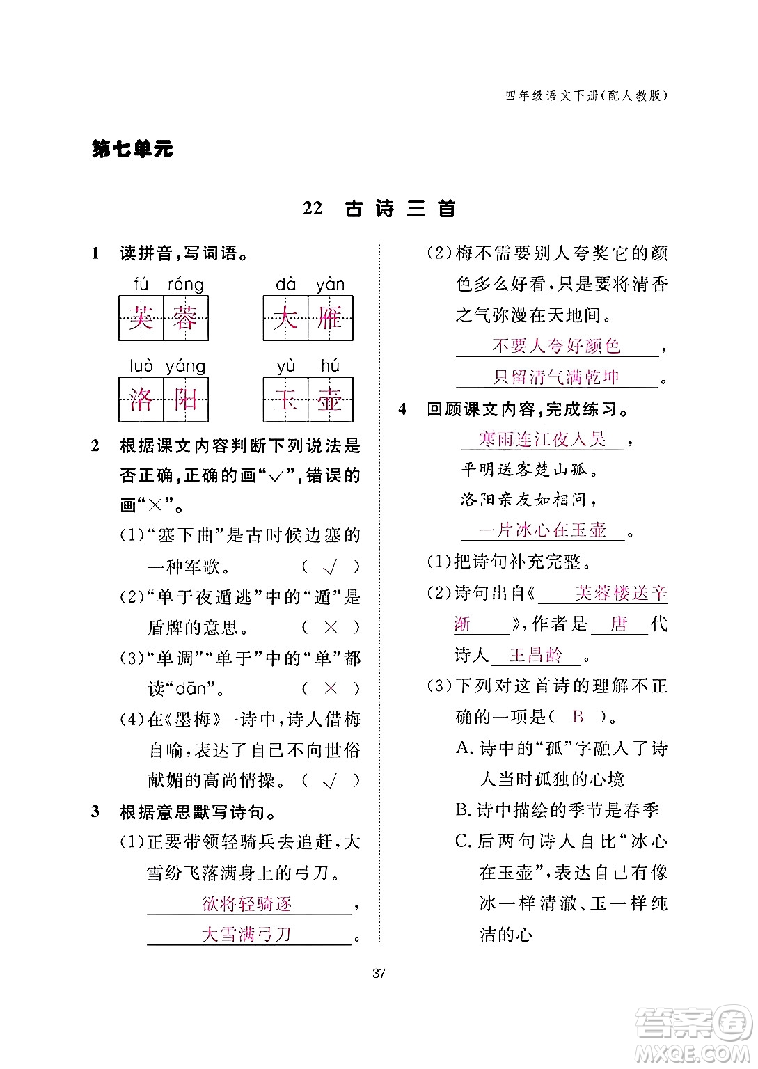 江西教育出版社2024年春語文作業(yè)本四年級(jí)語文下冊(cè)人教版答案