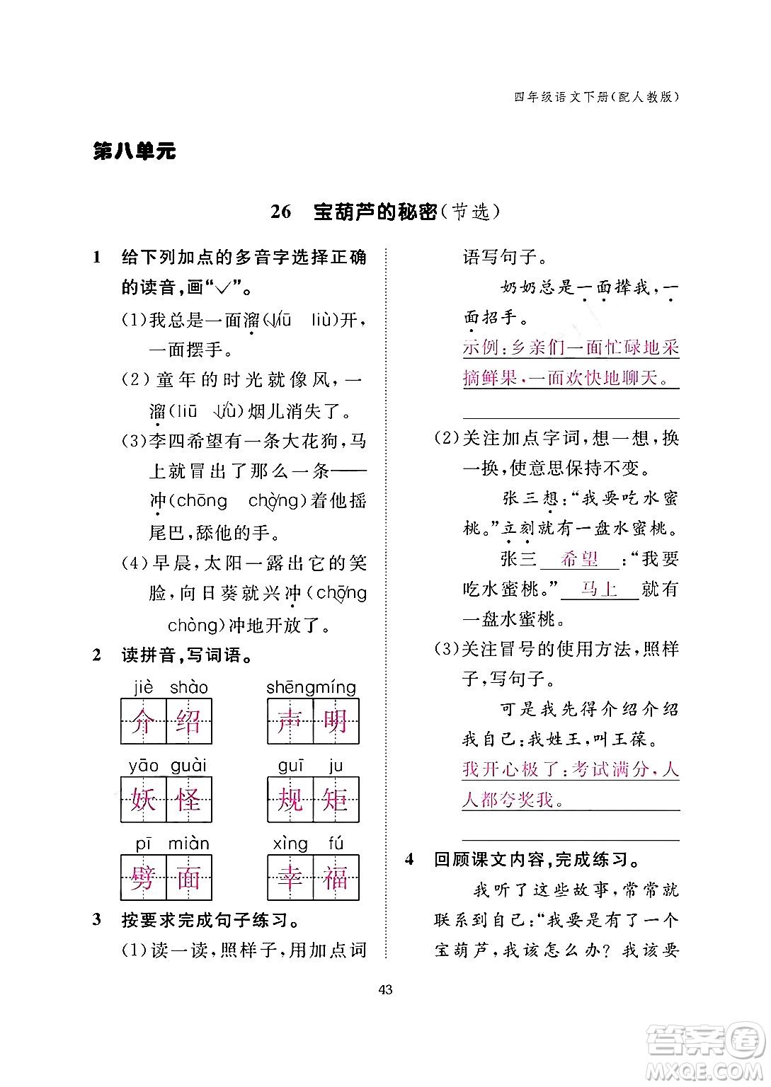 江西教育出版社2024年春語文作業(yè)本四年級(jí)語文下冊(cè)人教版答案