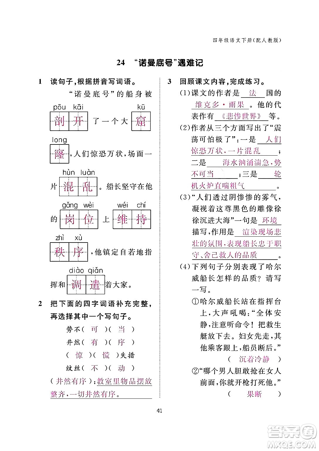 江西教育出版社2024年春語文作業(yè)本四年級(jí)語文下冊(cè)人教版答案