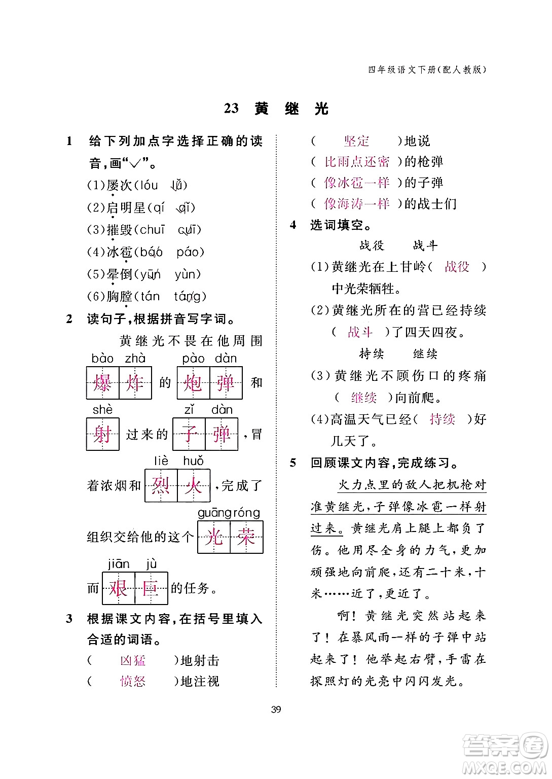 江西教育出版社2024年春語文作業(yè)本四年級(jí)語文下冊(cè)人教版答案