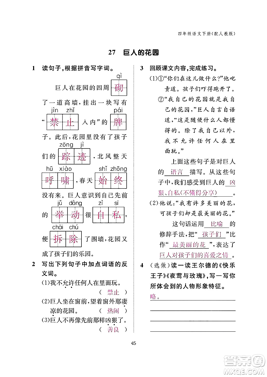 江西教育出版社2024年春語文作業(yè)本四年級(jí)語文下冊(cè)人教版答案