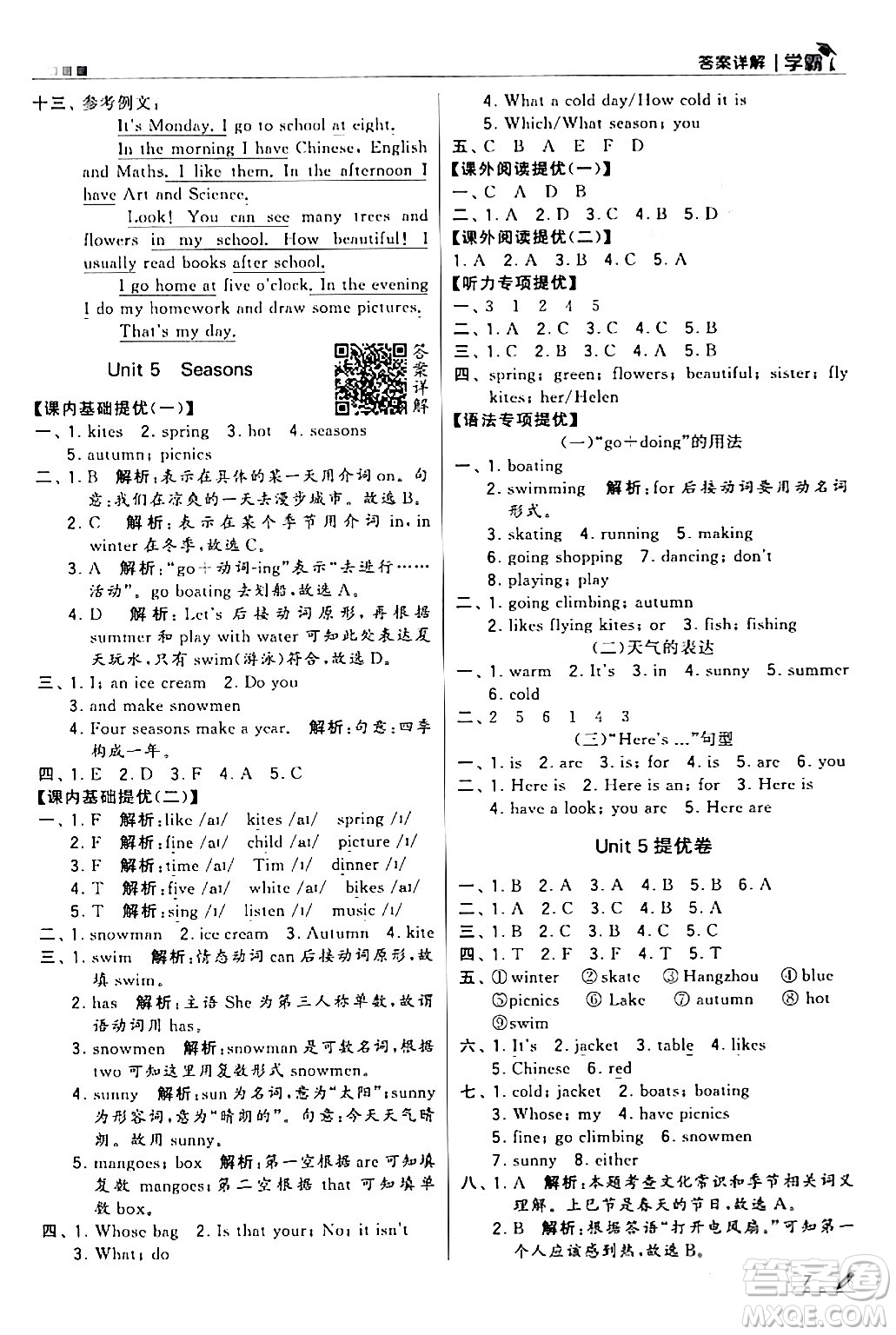 甘肅少年兒童出版社2024年春5星學(xué)霸四年級英語下冊蘇教版答案