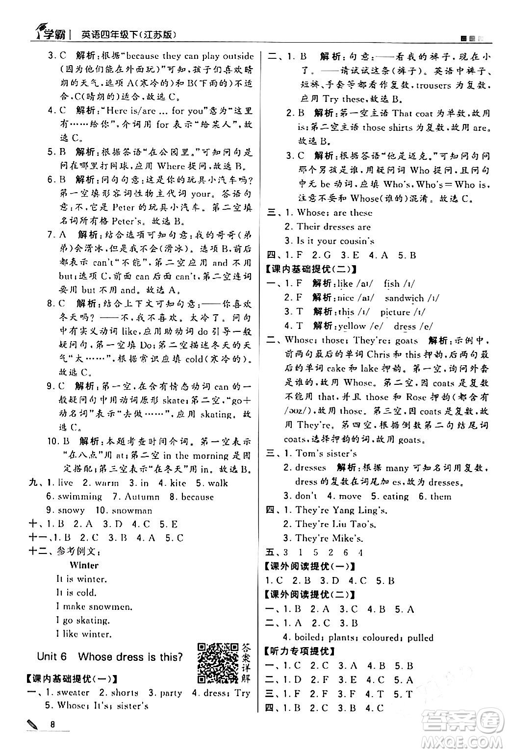 甘肅少年兒童出版社2024年春5星學(xué)霸四年級英語下冊蘇教版答案