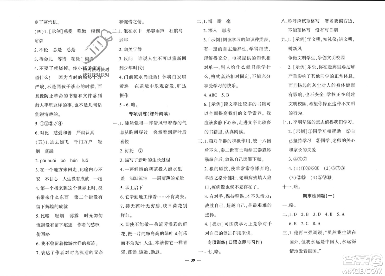 濟(jì)南出版社2024年春黃岡360度定制密卷六年級語文下冊人教版參考答案