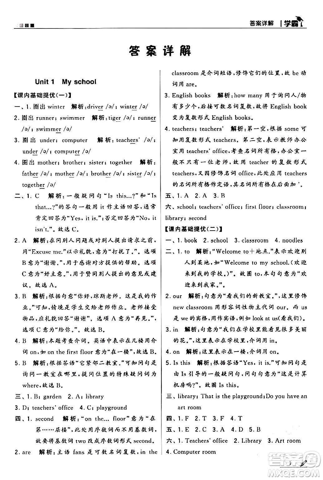 甘肅少年兒童出版社2024年春5星學(xué)霸四年級英語下冊人教版答案