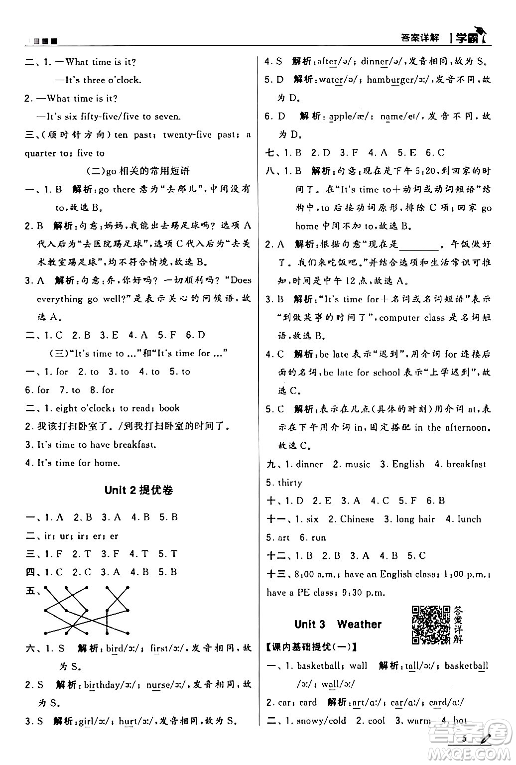 甘肅少年兒童出版社2024年春5星學(xué)霸四年級英語下冊人教版答案