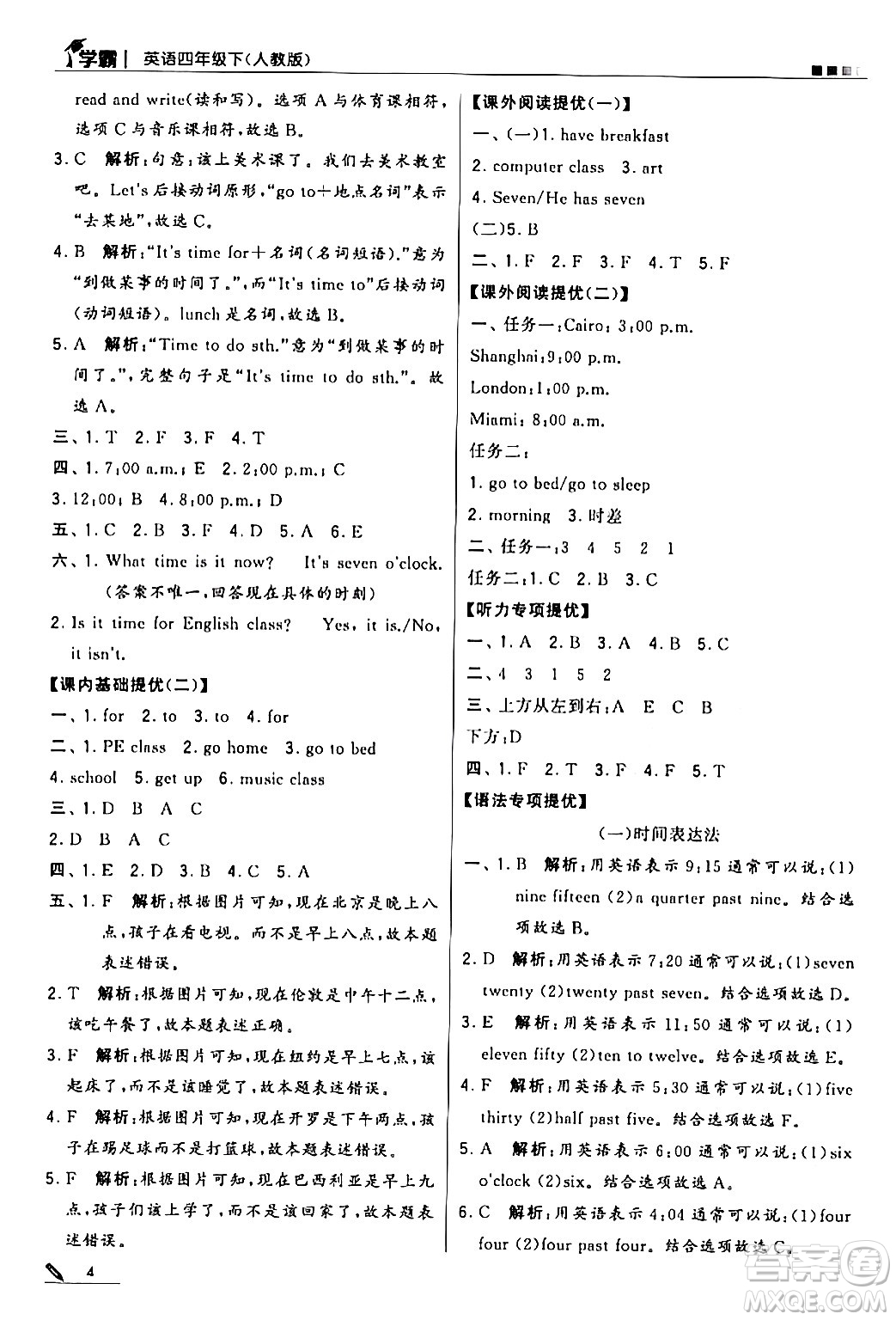 甘肅少年兒童出版社2024年春5星學(xué)霸四年級英語下冊人教版答案