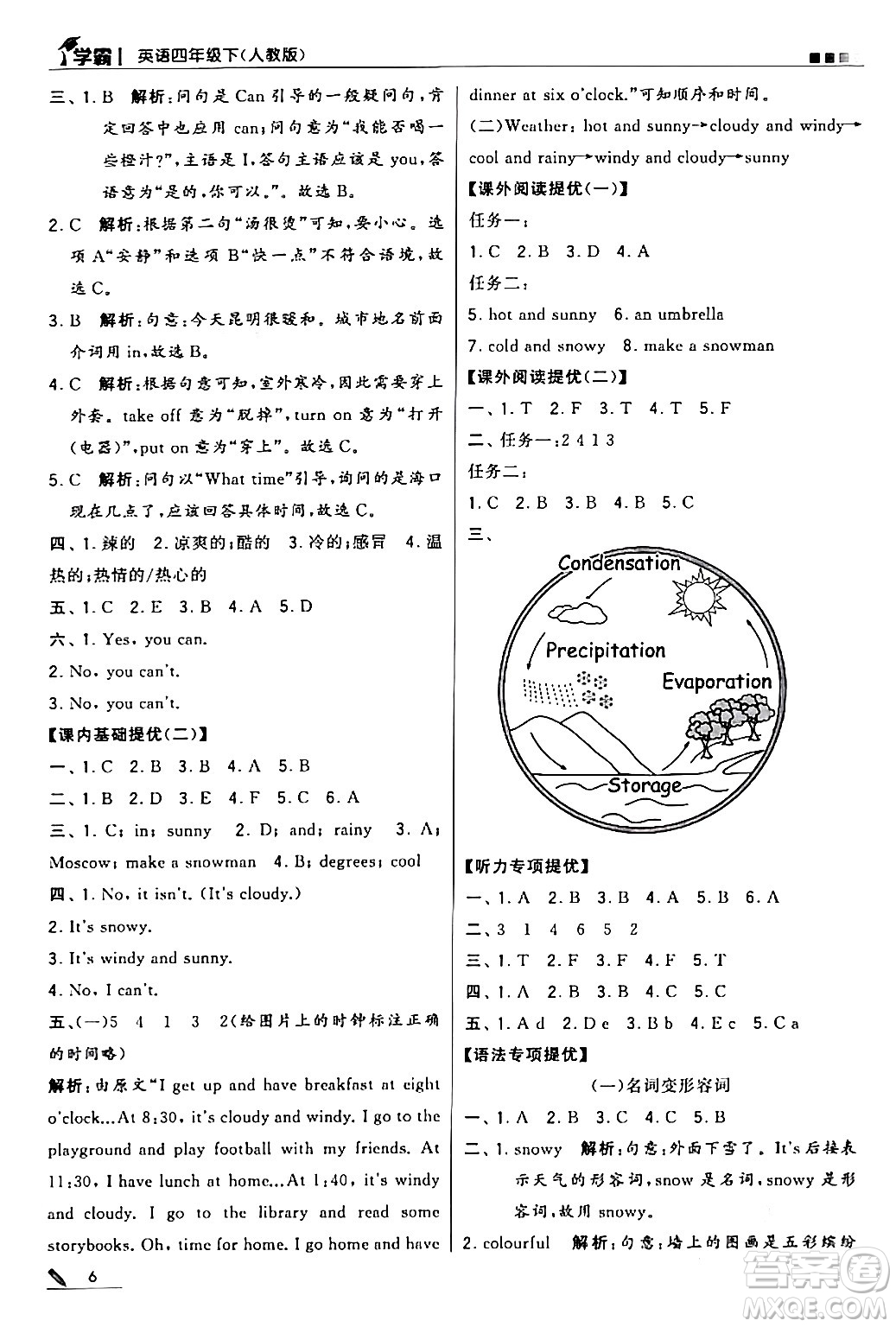 甘肅少年兒童出版社2024年春5星學(xué)霸四年級英語下冊人教版答案