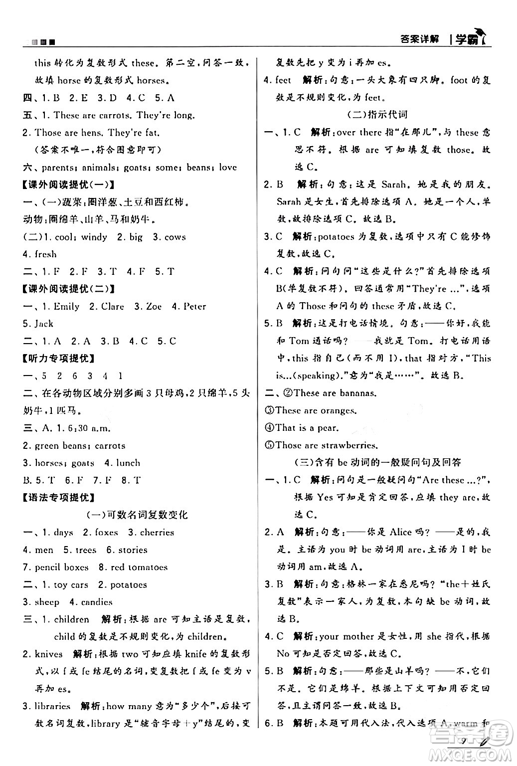 甘肅少年兒童出版社2024年春5星學(xué)霸四年級英語下冊人教版答案