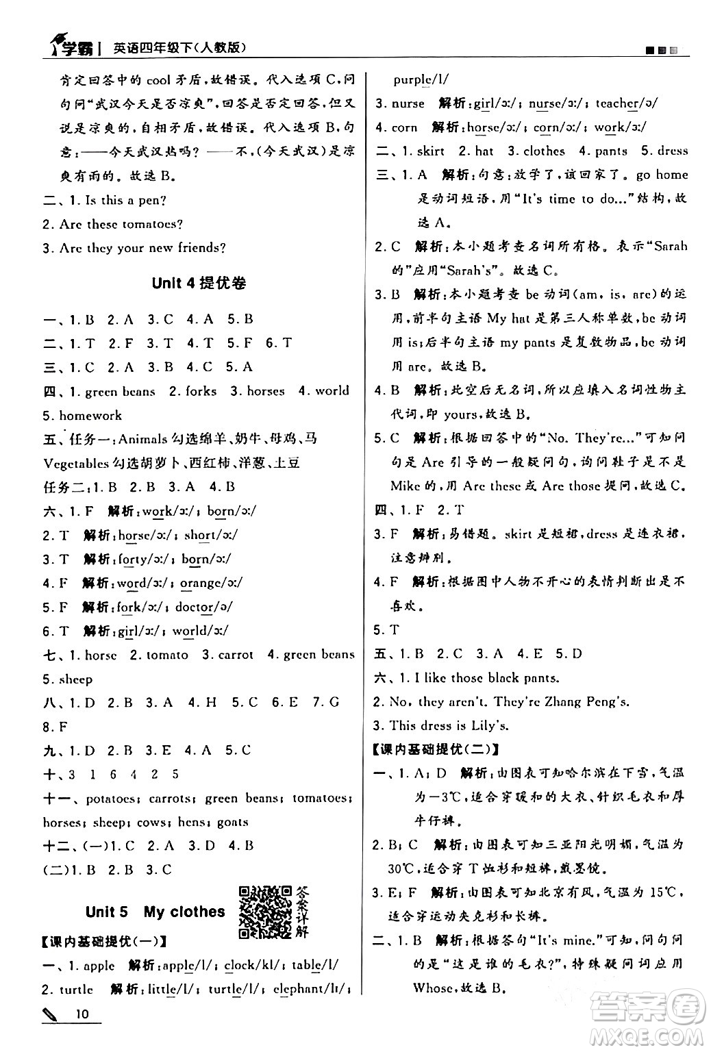 甘肅少年兒童出版社2024年春5星學(xué)霸四年級英語下冊人教版答案