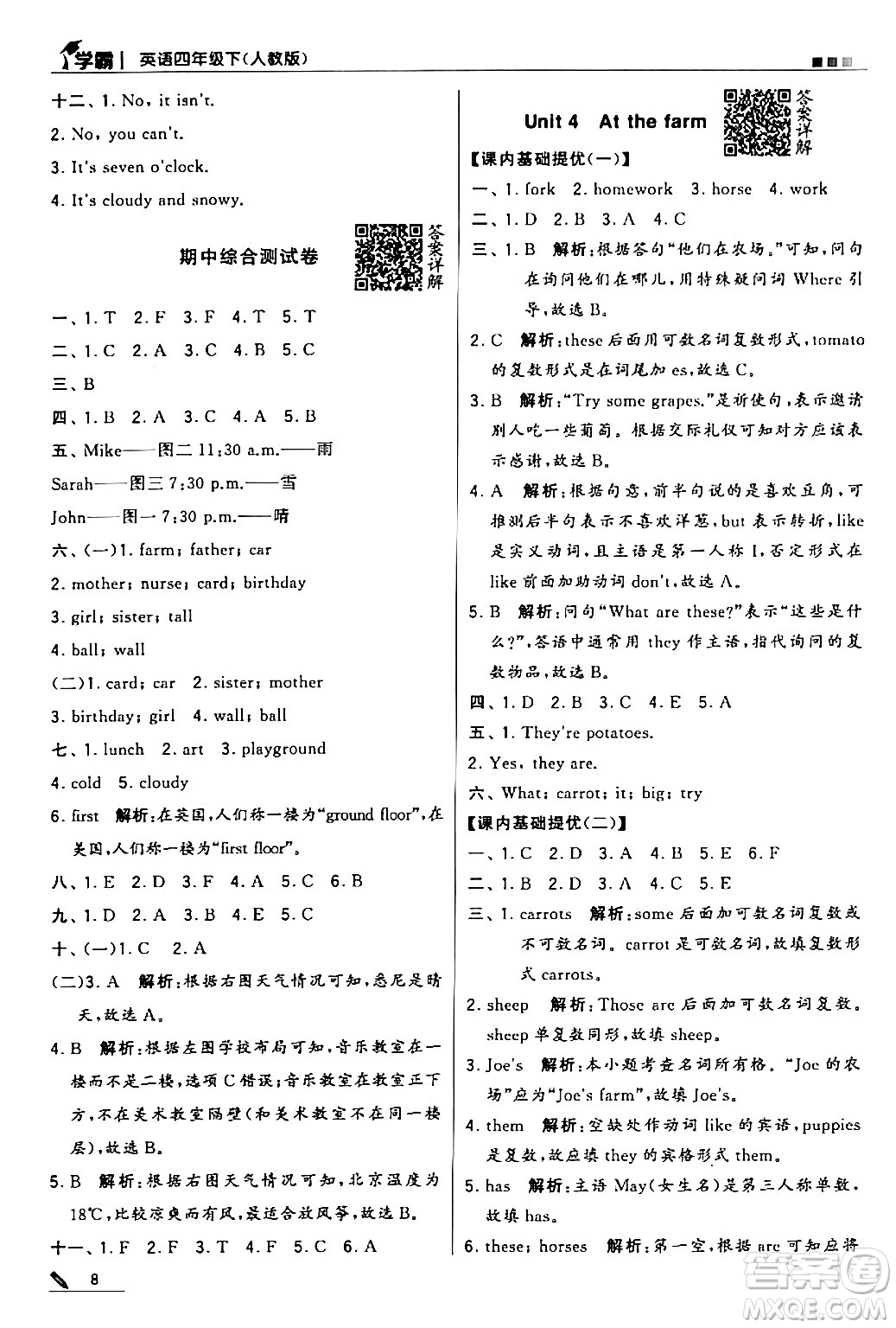 甘肅少年兒童出版社2024年春5星學(xué)霸四年級英語下冊人教版答案