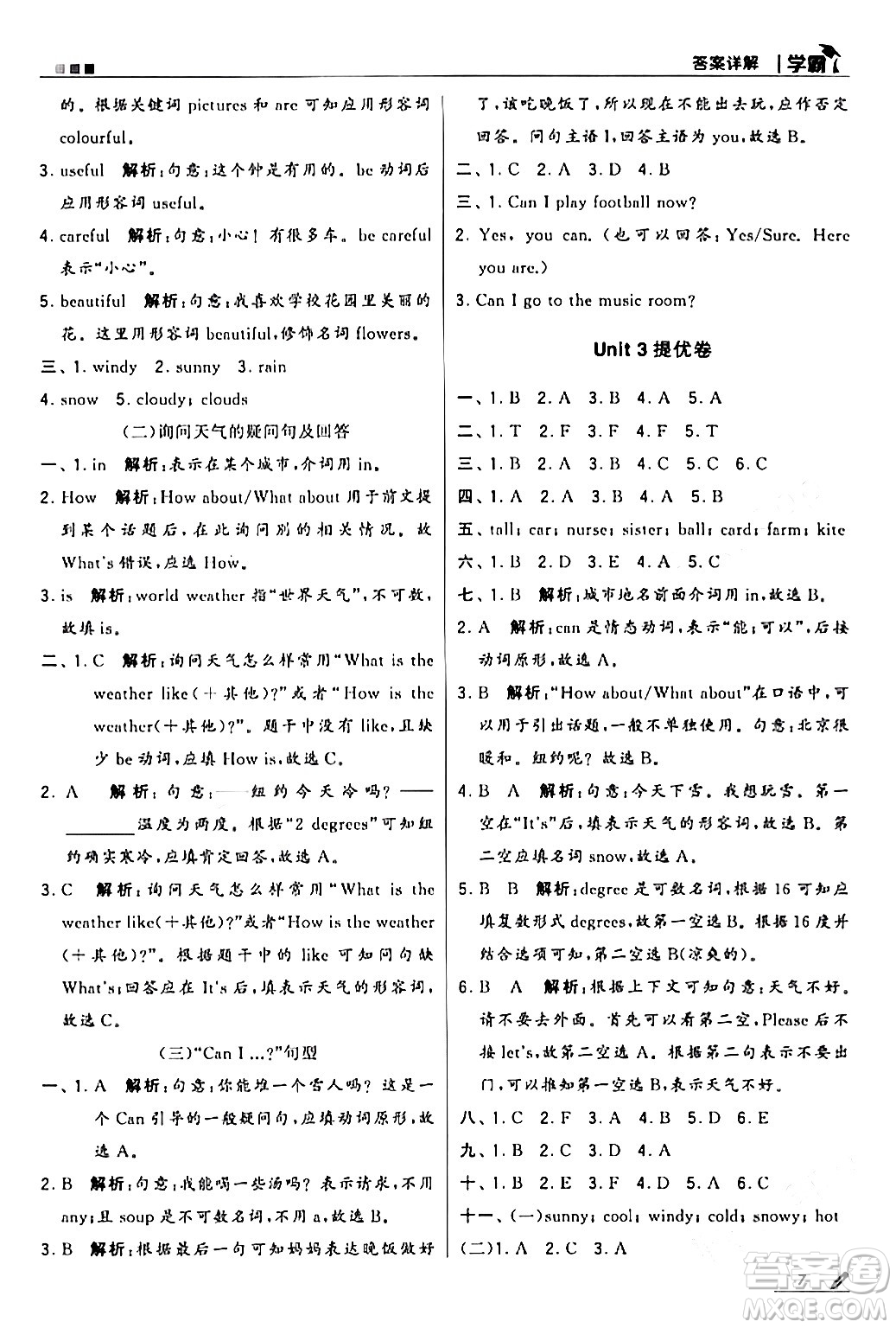 甘肅少年兒童出版社2024年春5星學(xué)霸四年級英語下冊人教版答案