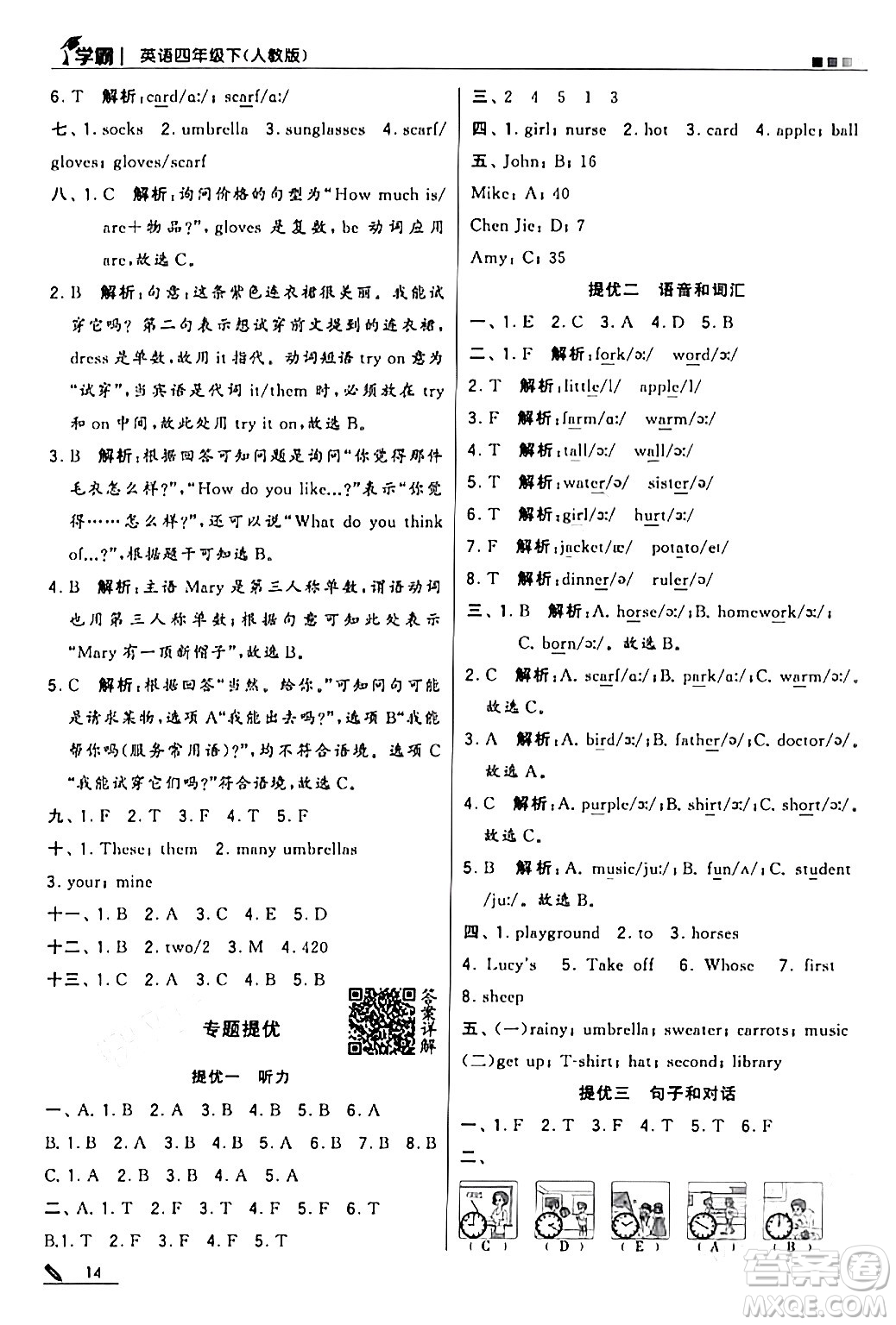 甘肅少年兒童出版社2024年春5星學(xué)霸四年級英語下冊人教版答案