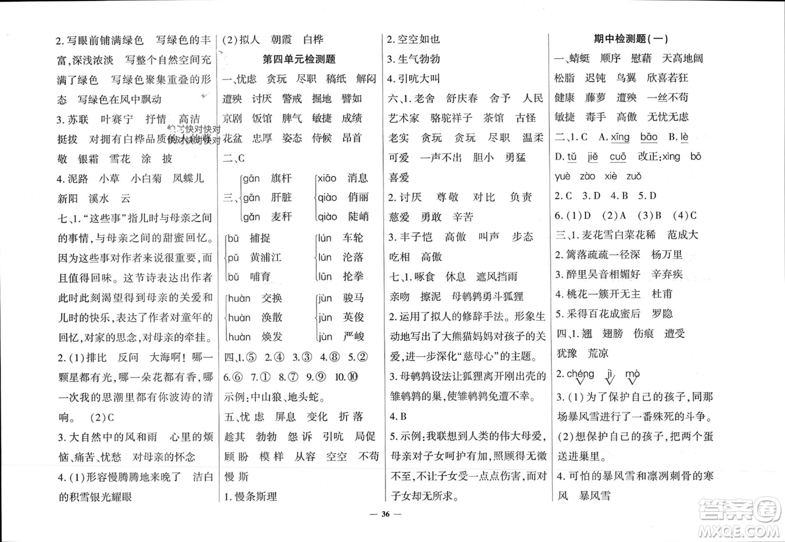 濟南出版社2024年春黃岡360度定制密卷四年級語文下冊人教版廣西專版參考答案