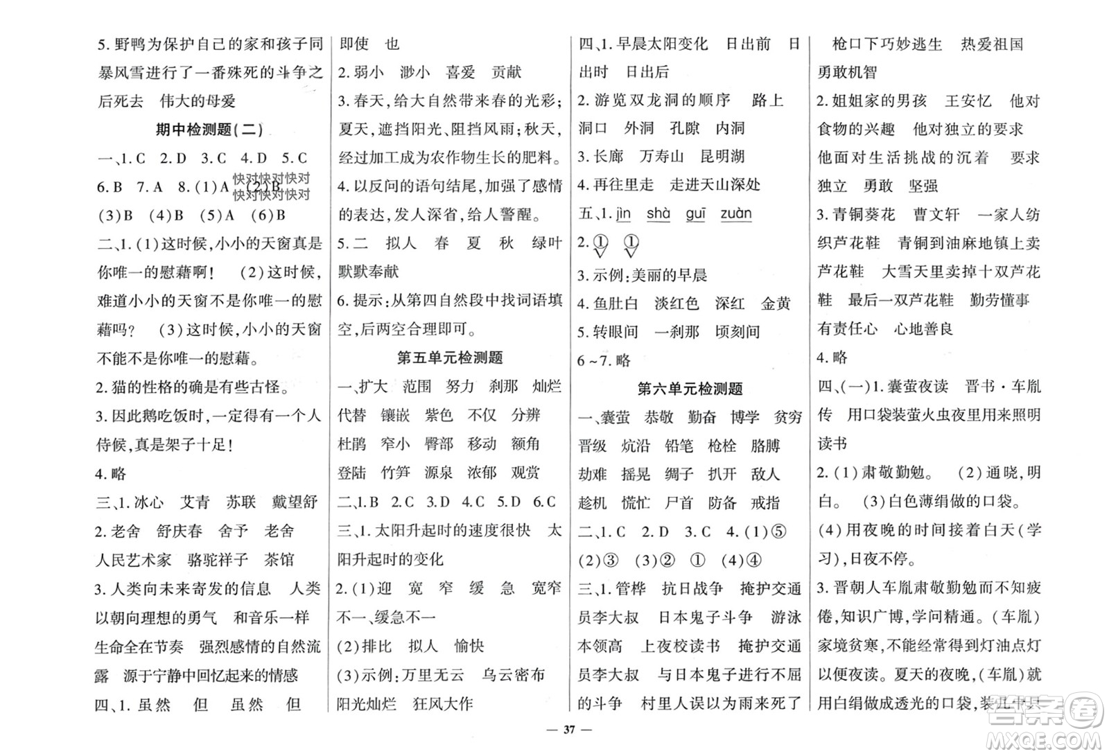 濟南出版社2024年春黃岡360度定制密卷四年級語文下冊人教版廣西專版參考答案