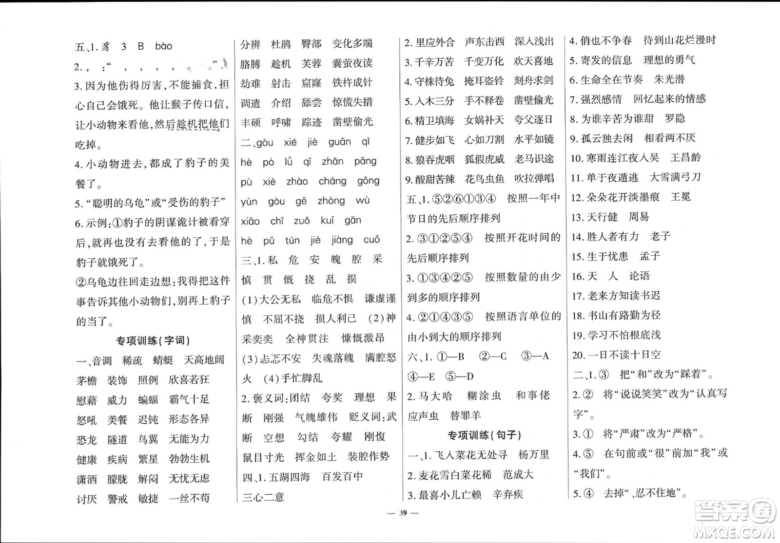 濟南出版社2024年春黃岡360度定制密卷四年級語文下冊人教版廣西專版參考答案