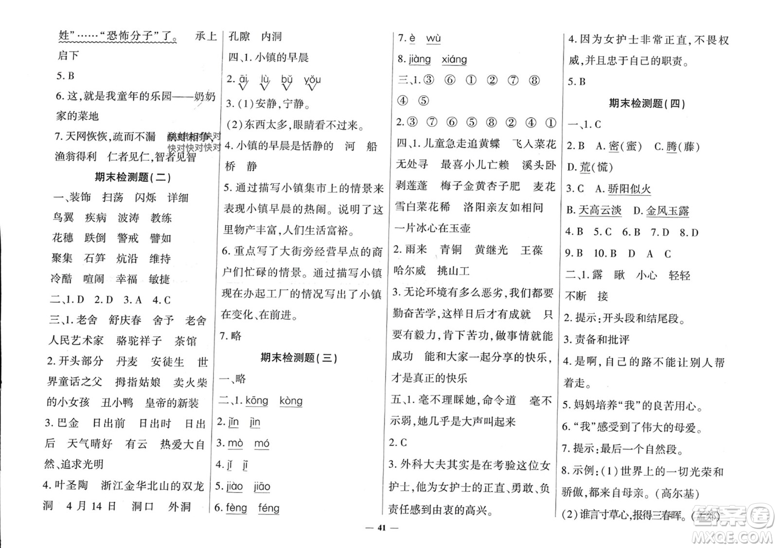 濟南出版社2024年春黃岡360度定制密卷四年級語文下冊人教版廣西專版參考答案