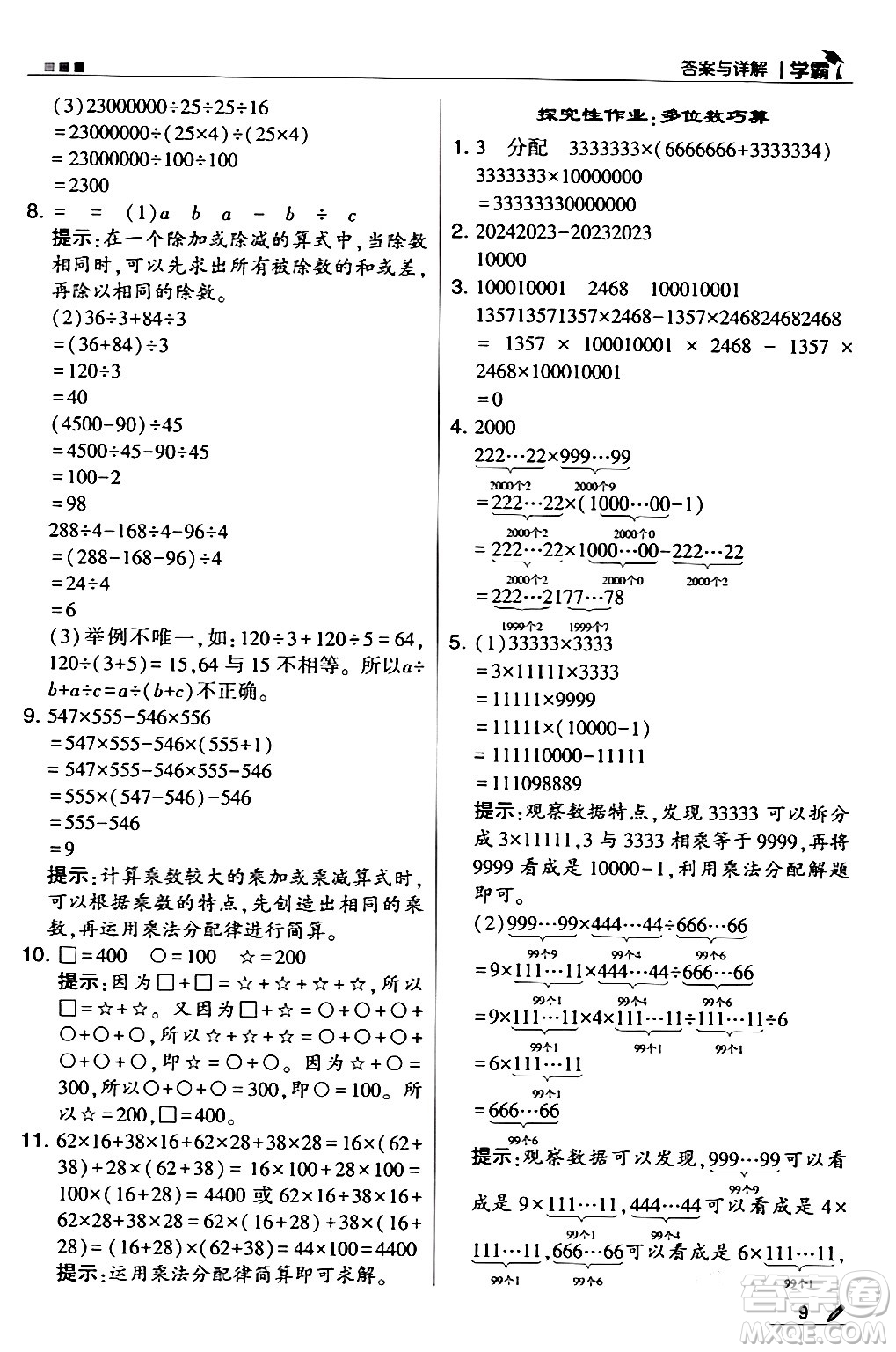 甘肅少年兒童出版社2024年春5星學(xué)霸四年級(jí)數(shù)學(xué)下冊(cè)人教版答案