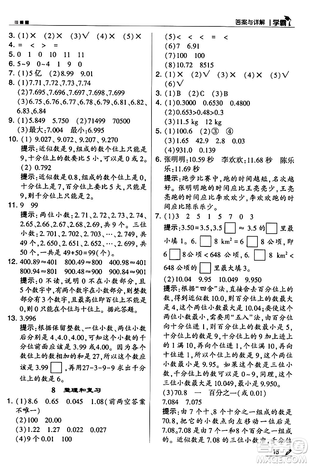 甘肅少年兒童出版社2024年春5星學(xué)霸四年級(jí)數(shù)學(xué)下冊(cè)人教版答案