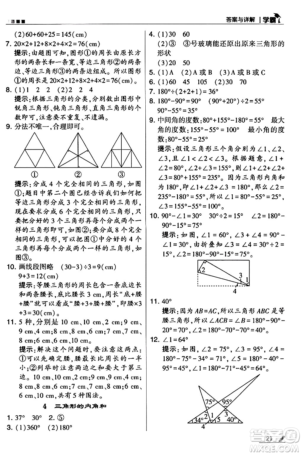 甘肅少年兒童出版社2024年春5星學(xué)霸四年級(jí)數(shù)學(xué)下冊(cè)人教版答案