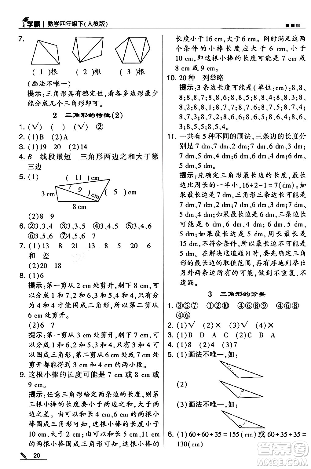 甘肅少年兒童出版社2024年春5星學(xué)霸四年級(jí)數(shù)學(xué)下冊(cè)人教版答案