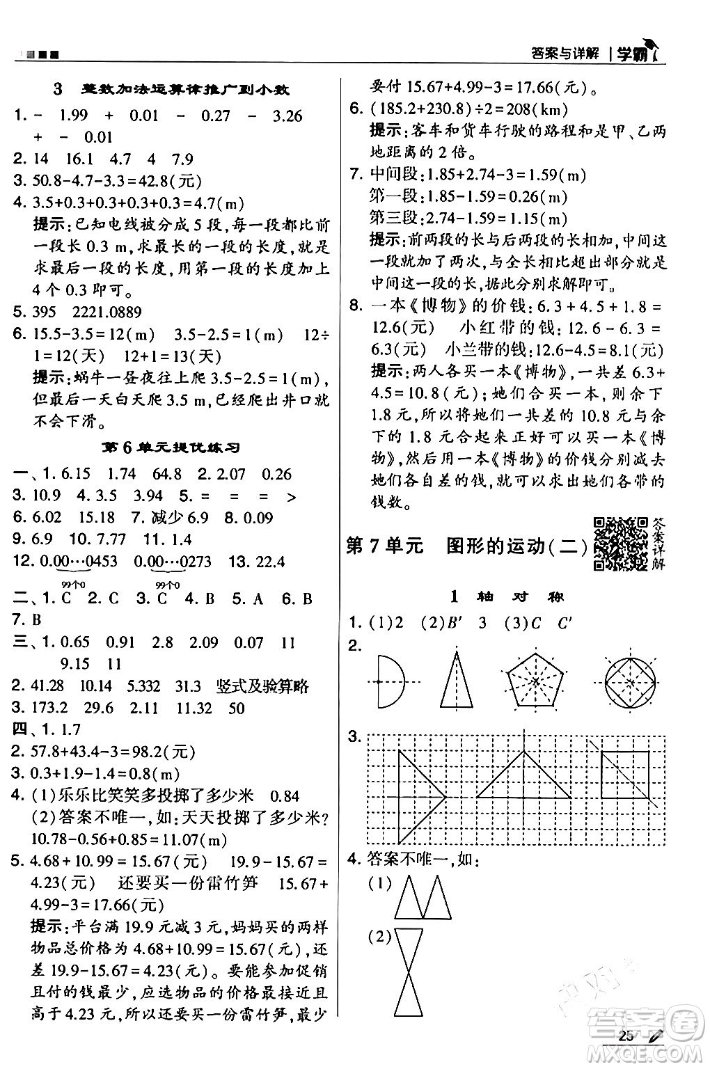 甘肅少年兒童出版社2024年春5星學(xué)霸四年級(jí)數(shù)學(xué)下冊(cè)人教版答案