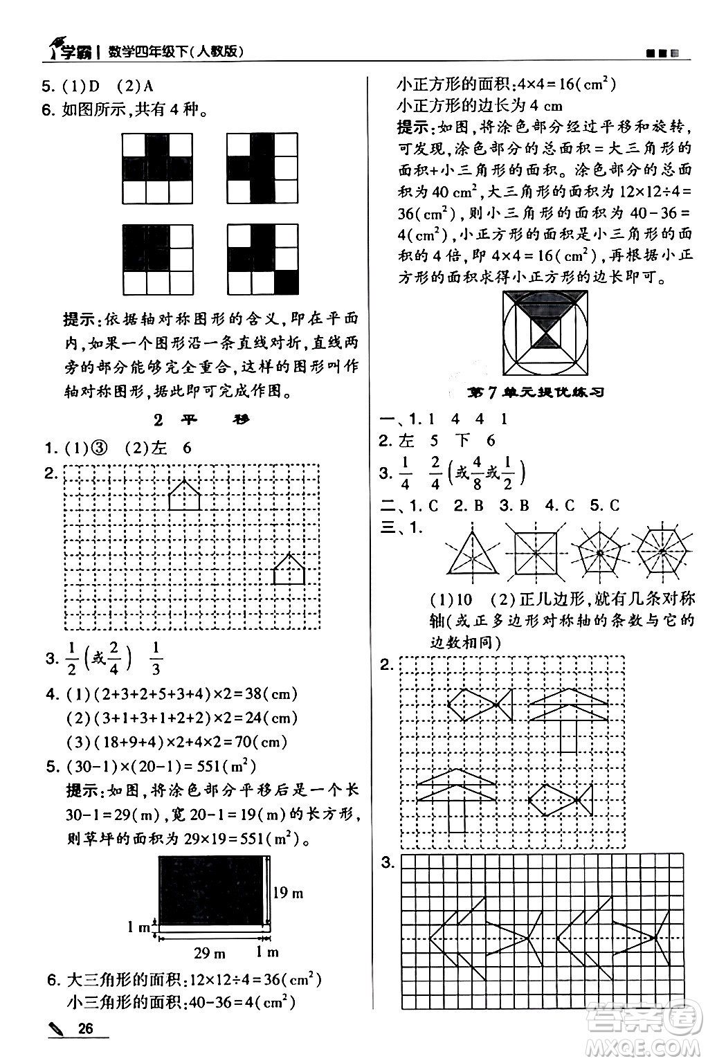 甘肅少年兒童出版社2024年春5星學(xué)霸四年級(jí)數(shù)學(xué)下冊(cè)人教版答案