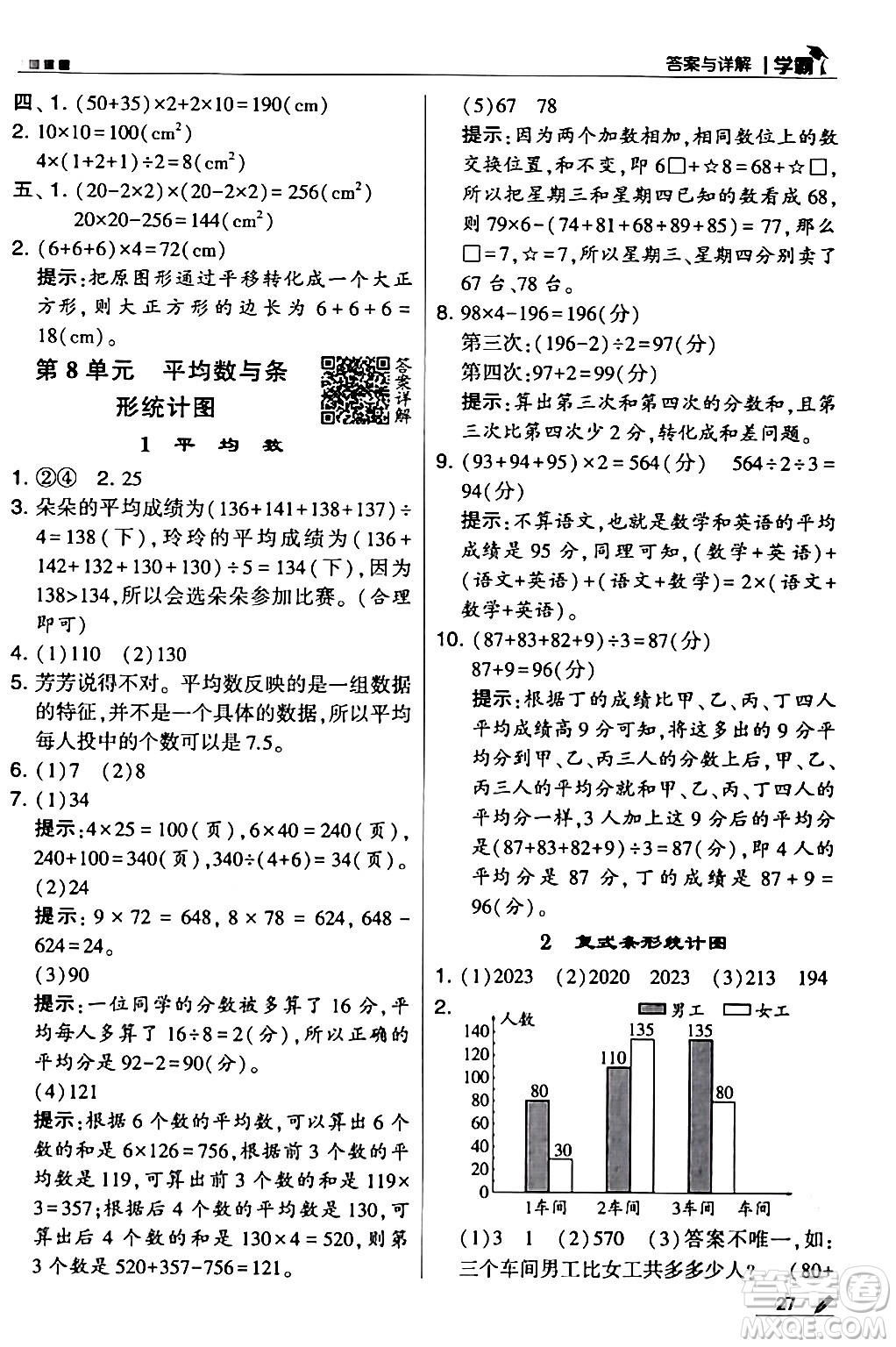 甘肅少年兒童出版社2024年春5星學(xué)霸四年級(jí)數(shù)學(xué)下冊(cè)人教版答案