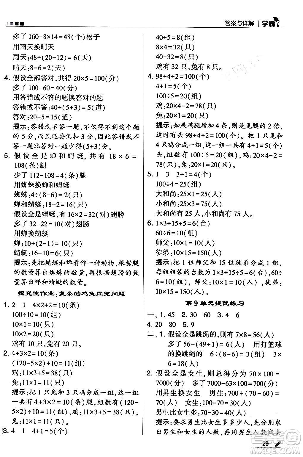 甘肅少年兒童出版社2024年春5星學(xué)霸四年級(jí)數(shù)學(xué)下冊(cè)人教版答案