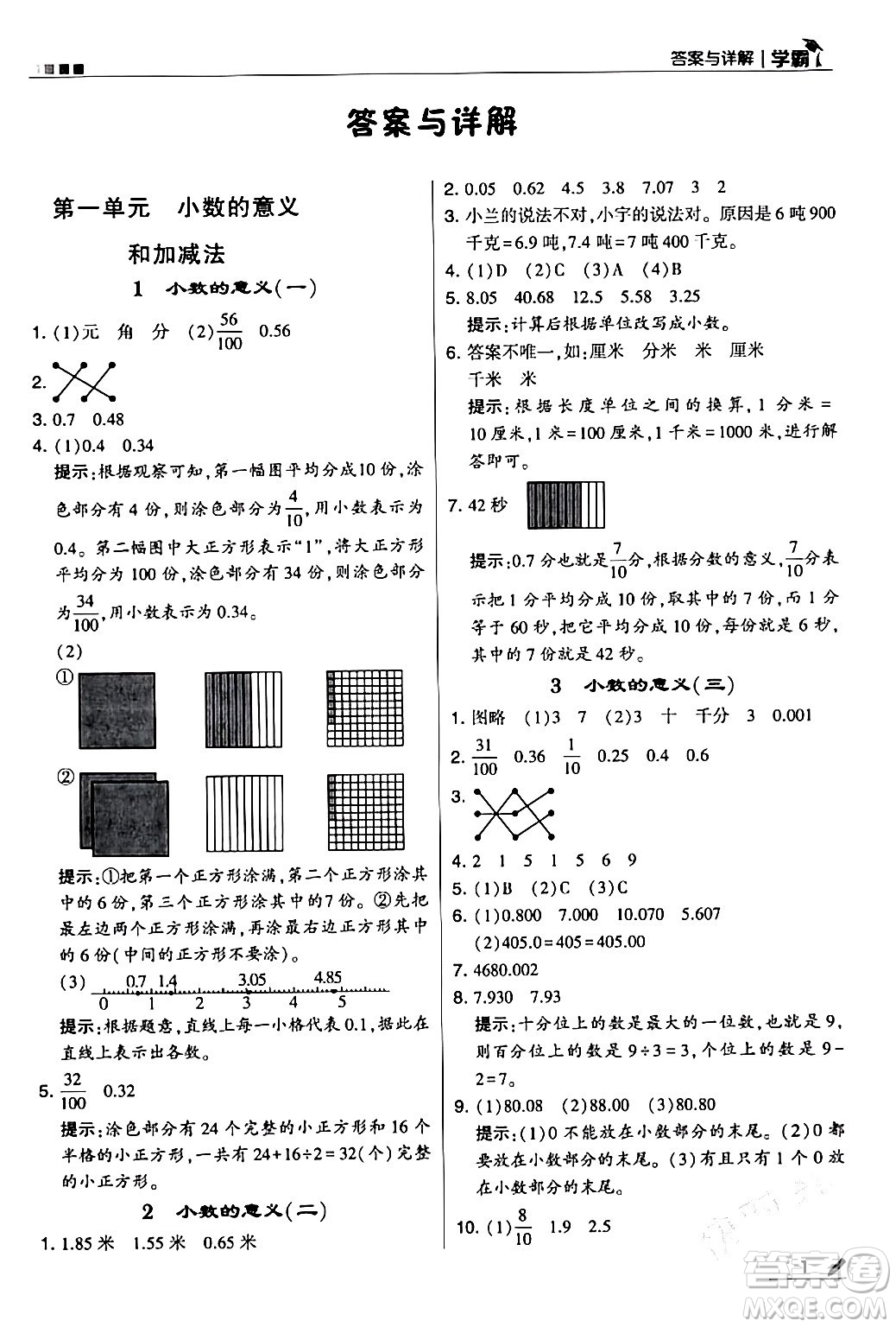 甘肅少年兒童出版社2024年春5星學霸四年級數(shù)學下冊北師大版答案