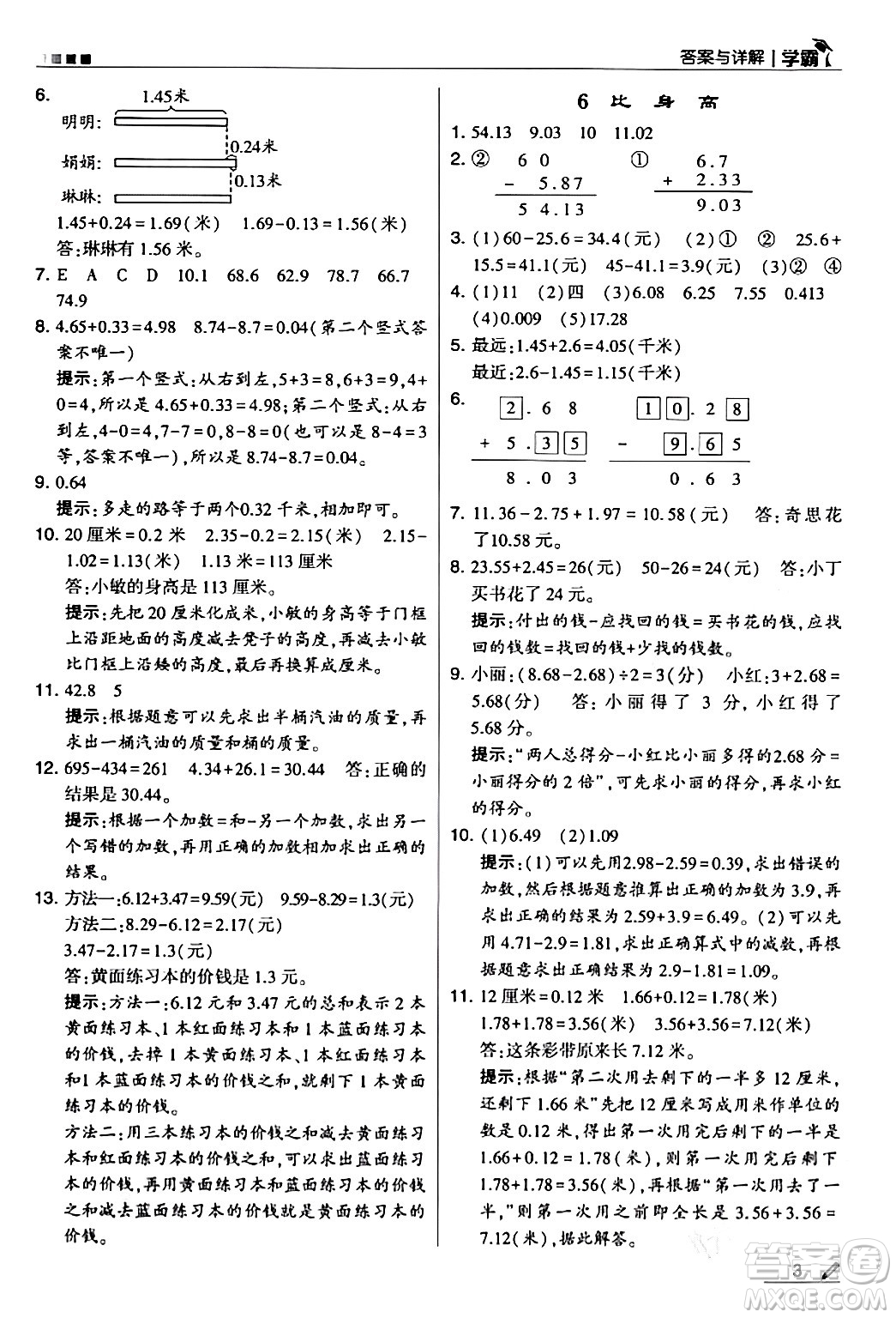 甘肅少年兒童出版社2024年春5星學霸四年級數(shù)學下冊北師大版答案