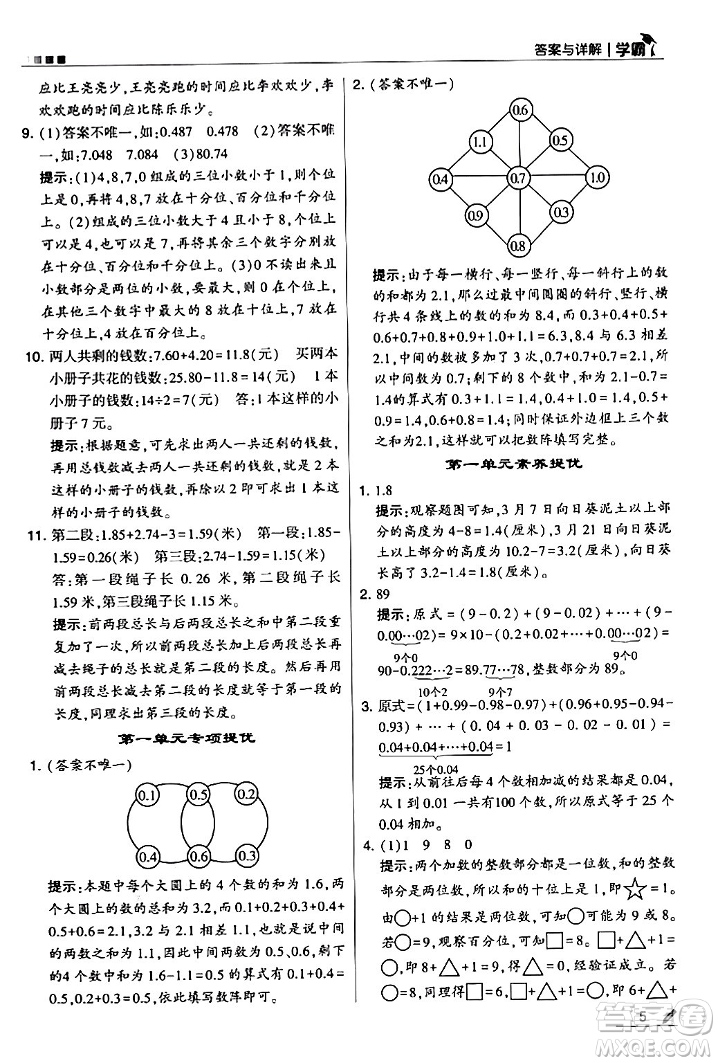 甘肅少年兒童出版社2024年春5星學霸四年級數(shù)學下冊北師大版答案