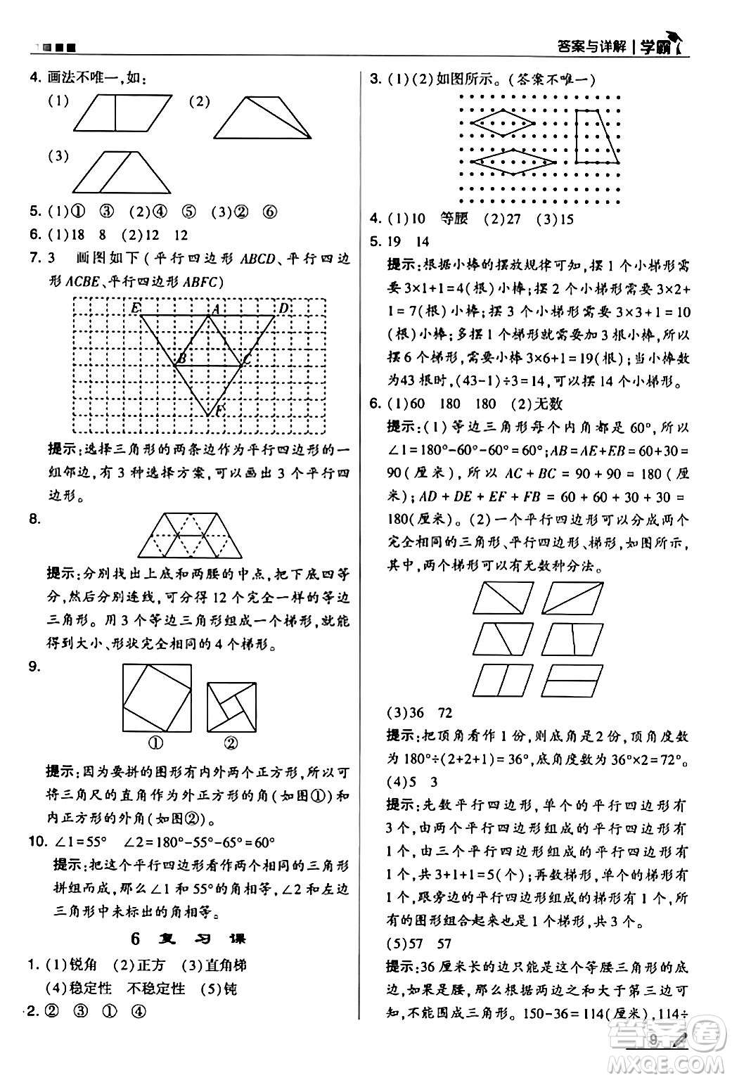 甘肅少年兒童出版社2024年春5星學霸四年級數(shù)學下冊北師大版答案