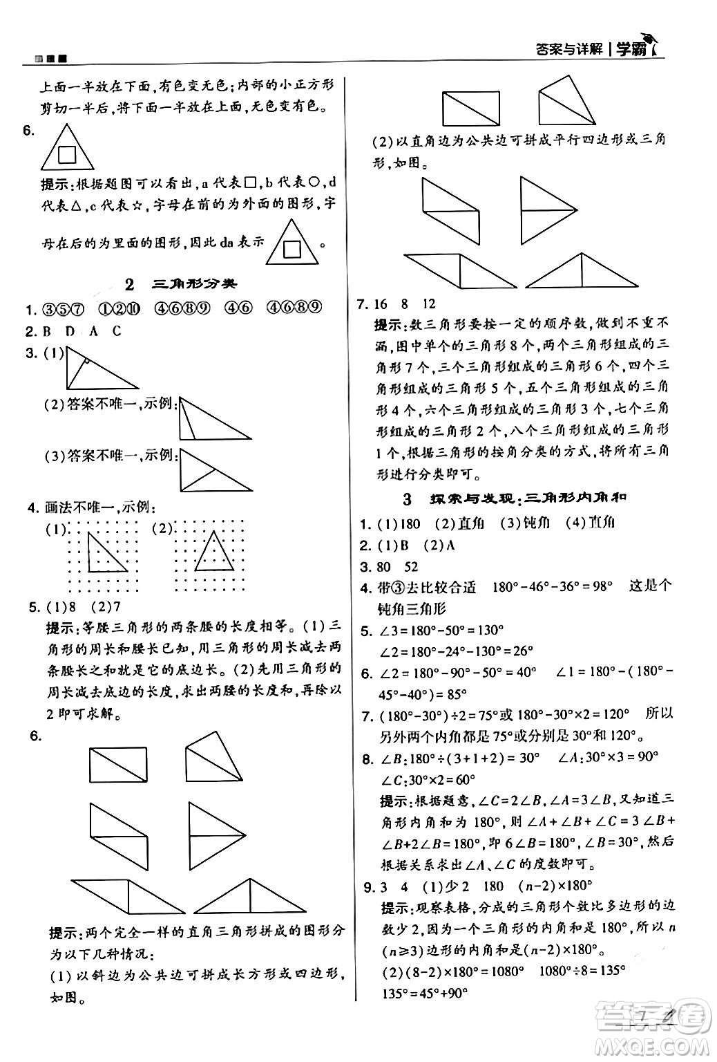 甘肅少年兒童出版社2024年春5星學霸四年級數(shù)學下冊北師大版答案