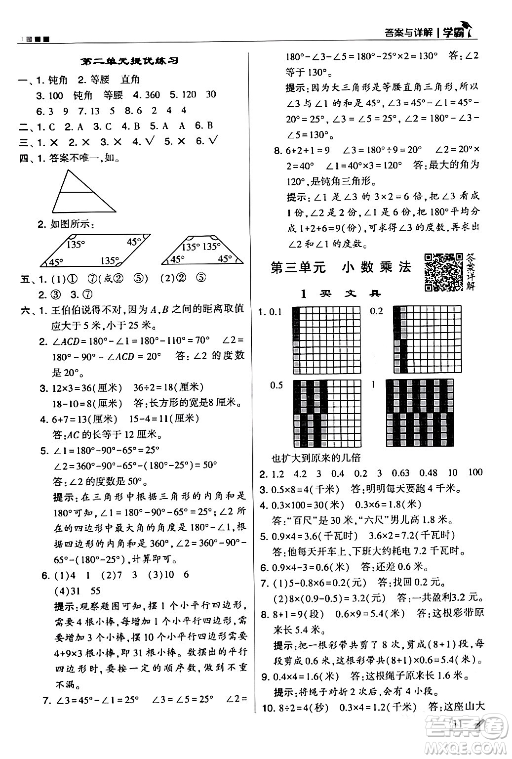 甘肅少年兒童出版社2024年春5星學霸四年級數(shù)學下冊北師大版答案