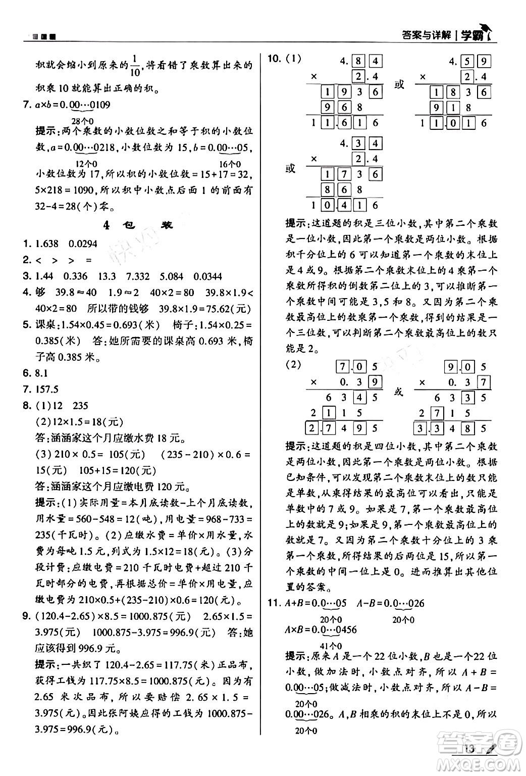 甘肅少年兒童出版社2024年春5星學霸四年級數(shù)學下冊北師大版答案