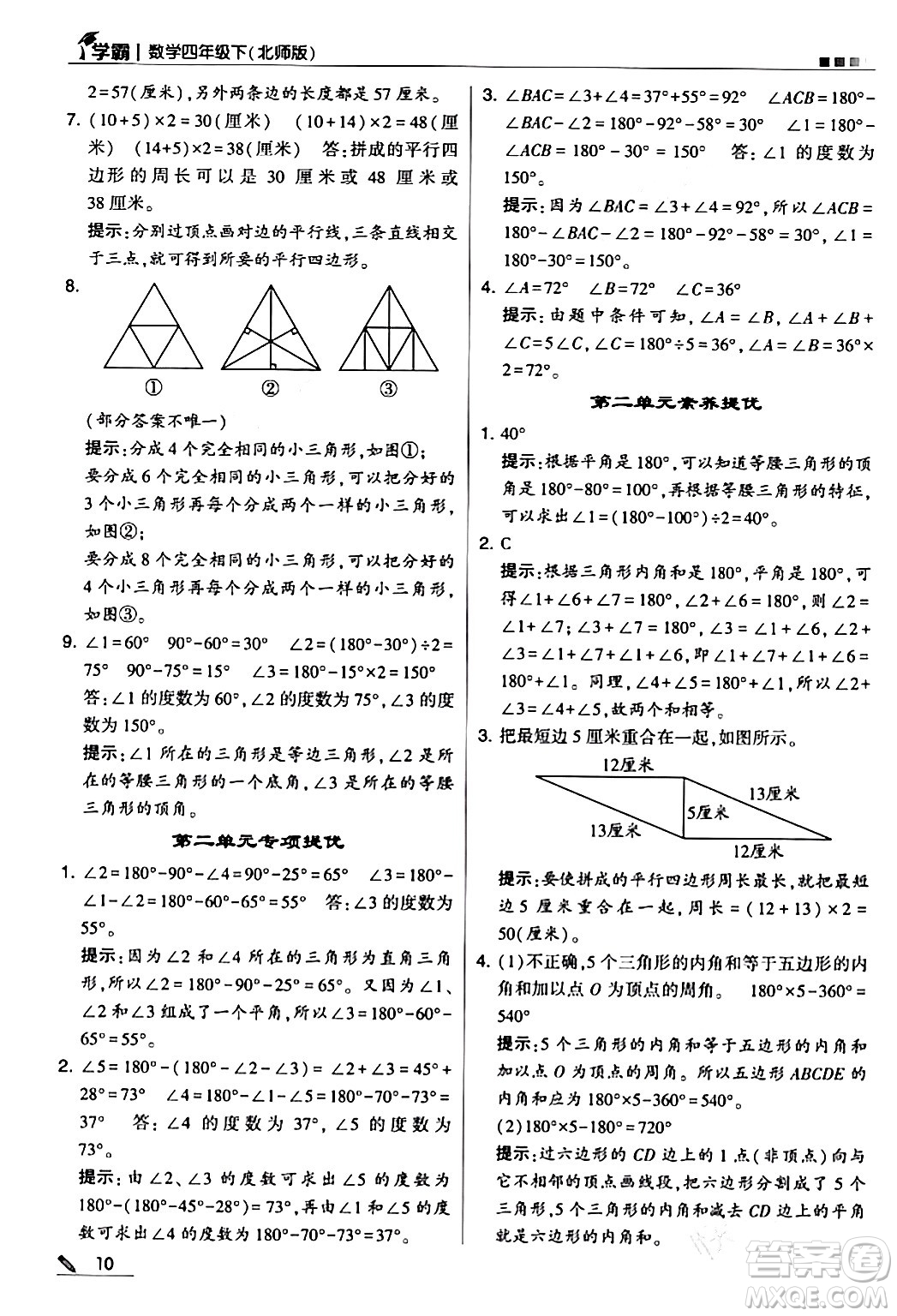 甘肅少年兒童出版社2024年春5星學霸四年級數(shù)學下冊北師大版答案