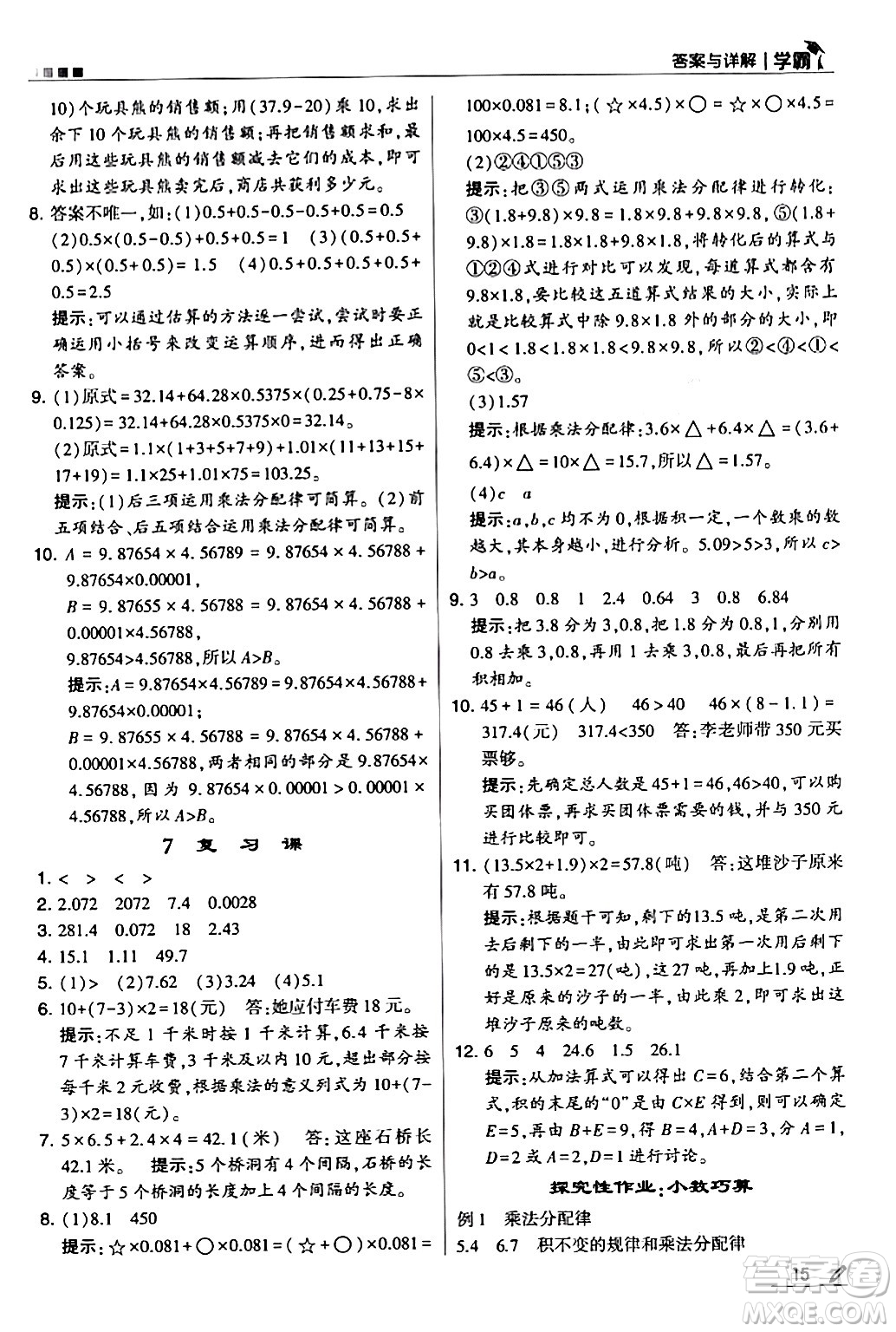 甘肅少年兒童出版社2024年春5星學霸四年級數(shù)學下冊北師大版答案